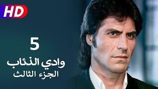 مسلسل وادي الذئاب الجزء الثالث الحلقة 5 | نجاتي شاشماز - كنعان جوبان