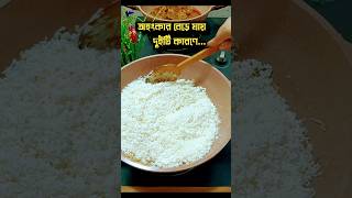🎯🎯অহংকার বেড়ে যায় দুইটি কারণে #shorts #short #trending #food #motivation #cookingrecipes #viral
