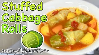 How to make Stuffed Cabbage Rolls 〜ロールキャベツ〜 | easy Japanese home cooking recipe