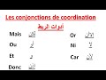 Les Conjonctions De Coordination--تعلم الفرنسية--أدوات الربط الأساسية