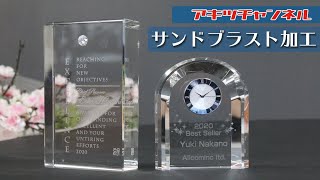 【WIN】アキツチャンネル  〜サンドブラスト加工編〜