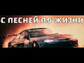 Отличные песни супер шансона - всегда самое лучшее для вас! 2021