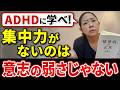 【ADHD】集中できない本当の理由。ドーパミンを知れば脳は変わる