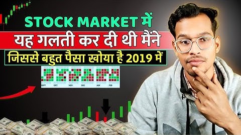 2019 में यह गलती से किया था मैंने Share market में Loss || trading mein kaun si galti nahin karni ha