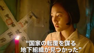 台湾の白色テロ時代を描いた衝撃のダーク・ミステリー／映画『返校 言葉が消えた日』予告編