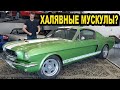 Я купил самый дешевый рестомод Ford Mustang Shelby Fastback в США, и вам тоже следовало бы !