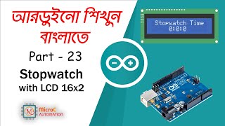 23 : Stopwatch Using Arduino UNO || Arduino Bangla Tutorial