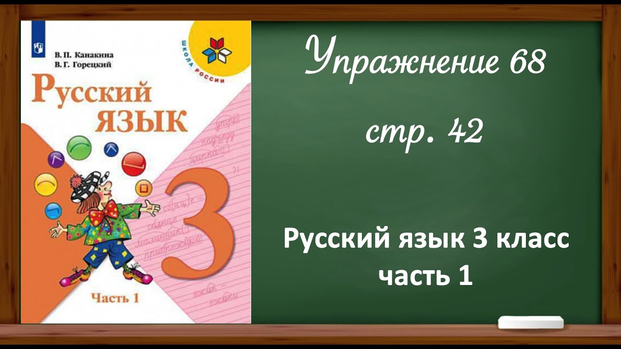 Русский язык стр 72 упр 19. Русский язык 3 класс 2 часть учебник. Тест по русскому языку 3 класс. Русс яз упр 1. Русский язык 3 класс упражнение 238.