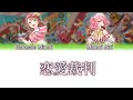 【恋愛裁判】花里實乃理(CV.小倉唯)&桃井愛莉(CV.降幡愛)|中日羅馬歌詞|MORE MORE JUMP!