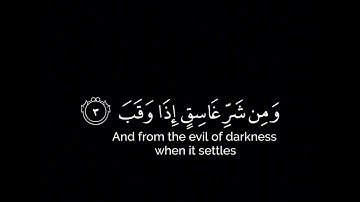 قل أعوذ برب الفلق | عبد الباسط عبد الصمد كروما شاشة سوداء قرآن كريم #كرومات_قرآنQuran