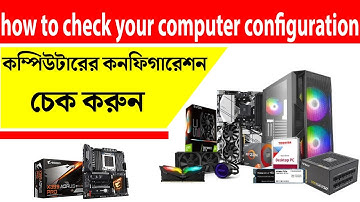 how to check your computer configuration | pc configuration check || computer configuration