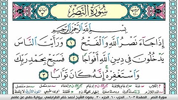 سورة النصر مكتوبة أحمد الطرابلسي