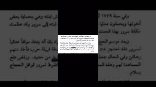 فضايح شيوخ قبيلة حرب الحروب حريبلا عبيد الاتراك وابن رشيد ويرخصون العار للتراك الصلب الهتيم صمغان