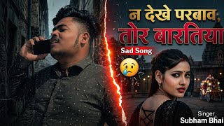 न दख परबव तर बरतय ग जन Na Dekhe Parabaw Tor Baratiya Ge Jaan