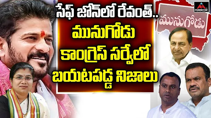 Sr.Journalist Venugopal about Munugdu Congress Candidate | Rajagopal Reddy | Revanth Reddy | KCR | M