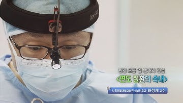 편도 질환의 속내 - 칠곡경대병원 이비인후과 허성재 교수 - 1