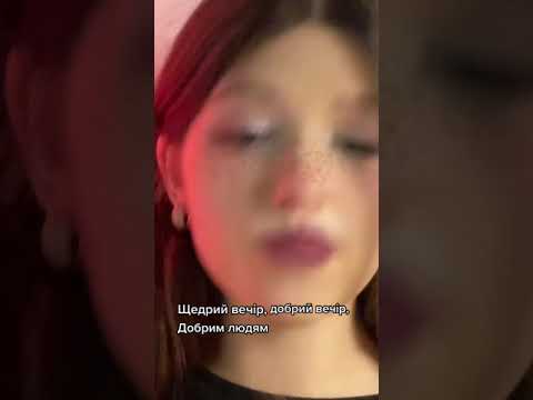 Українська народна щедрівка😍❤️
