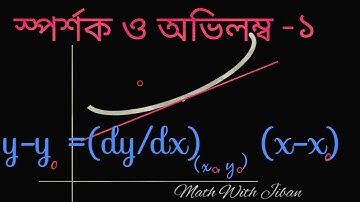 Tangent and normal -1||স্পর্শক ও অভিলম্ব||Application of calculus||Class 12 Math||
