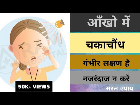 वीडियो: रोशनी की नदी पर चकाचौंध हो