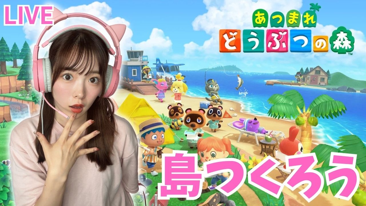 【配信】あつまれどうぶつの森　#4