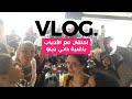    صفاء و هناء إحتفال مع الأحباب بأغنية داني ديتو