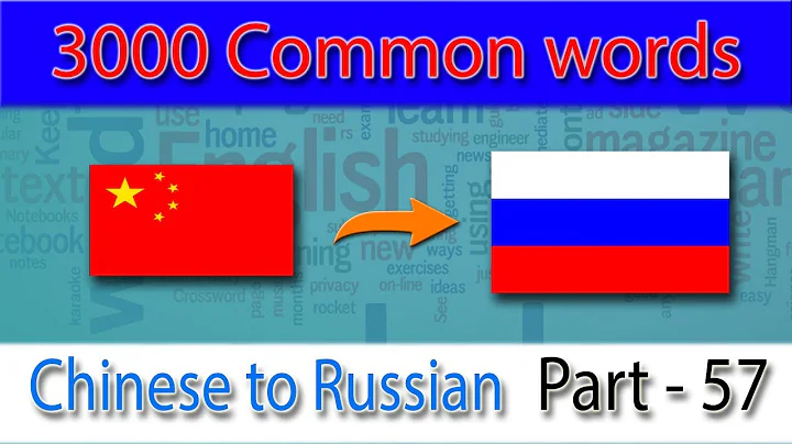 Chinese to Russian | 2801-2850 Most Common Words in English | Words Starting With S