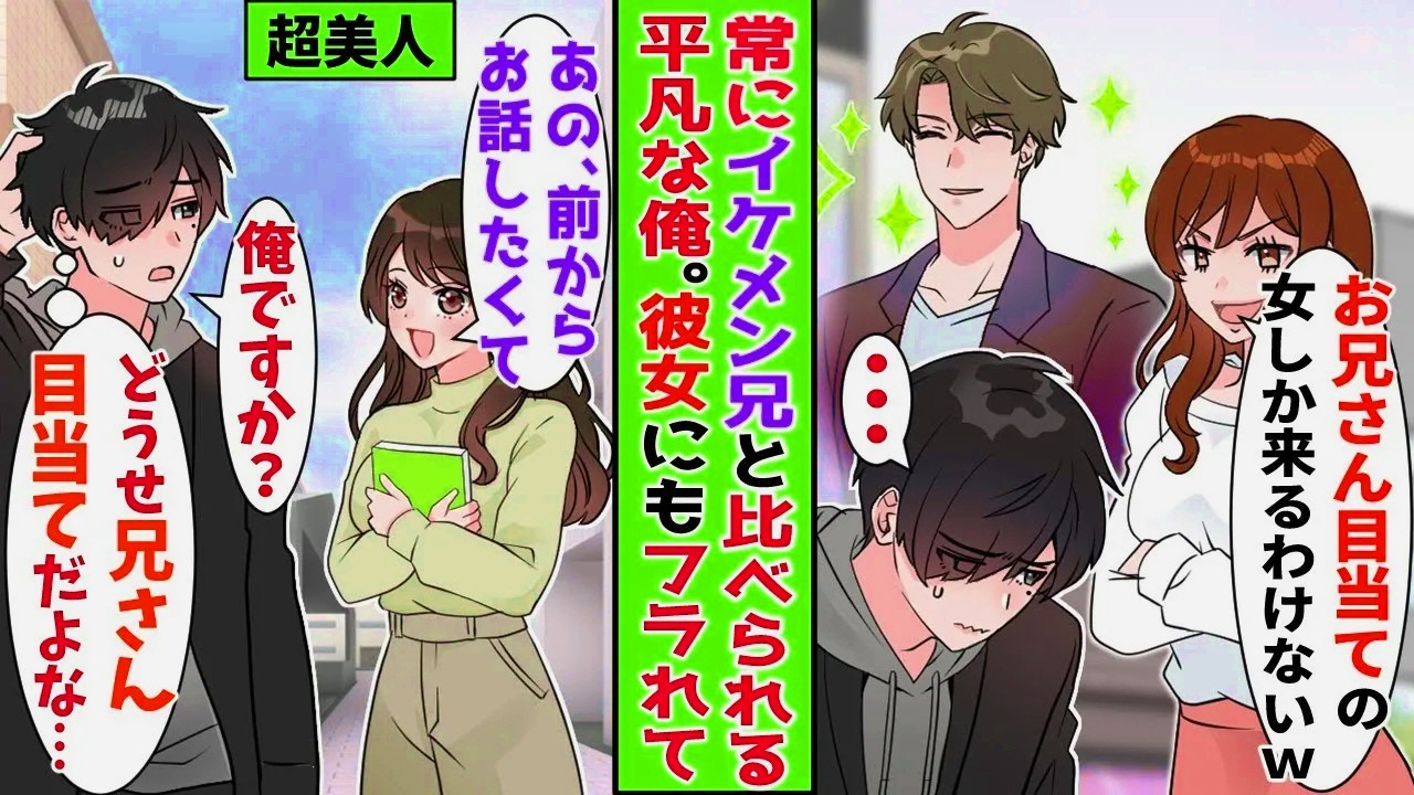 【漫画】小さい頃からイケメンの兄と比べられてきた→私のカレ...