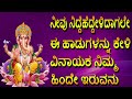 ನೀವು ನಿದ್ದೆಹೆದ್ದೇಳಿದಾಗಲೇ ಈ ಹಾಡುಗಳನ್ನು ಕೇಳಿ ವಿನಾಯಕ ನಿಮ್ಮ ಹಿಂದೇ ಇರುವನು || Jayasindoor Bhakthi Geeta