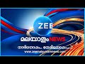 Zee malayalam news live tv  heat wave alert in kerala  lok sabha election 2024  kerala news today
