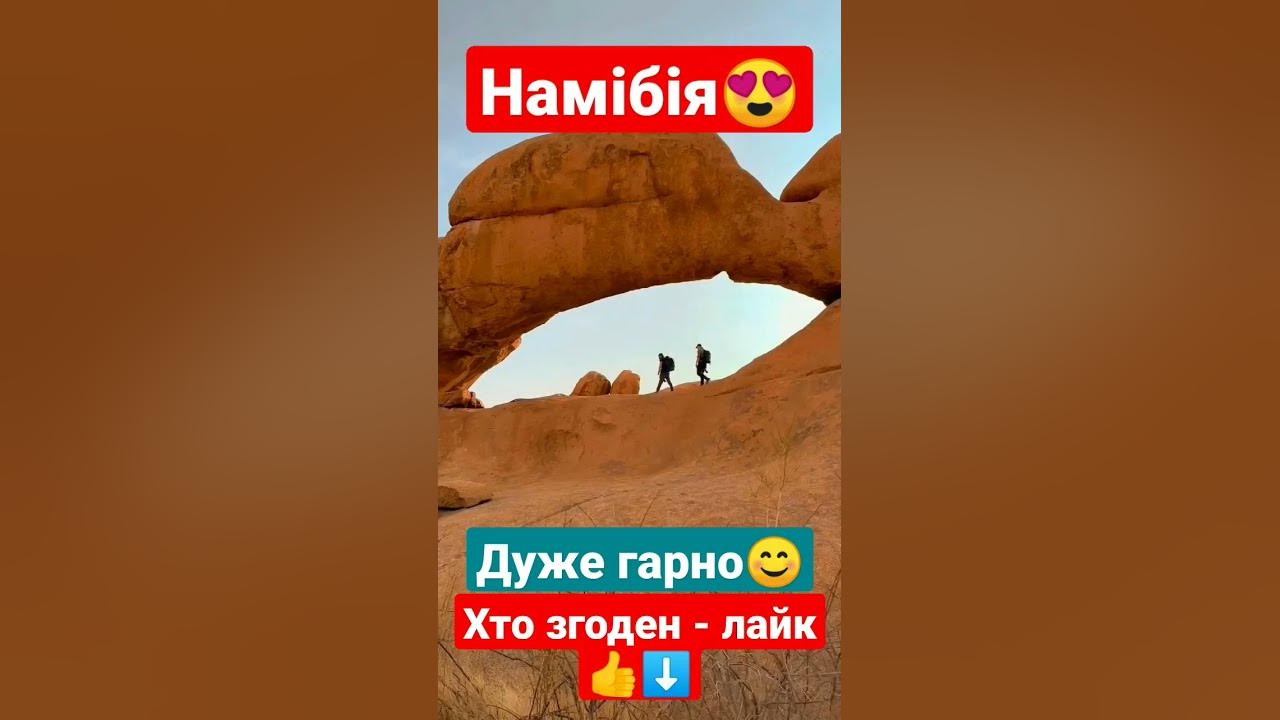 Намібія - YouTube
