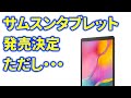 JCOMからサムスンのタブレット Galaxy Tab A 10インチモデルが発売決定　気になる価格やスペックは・・・