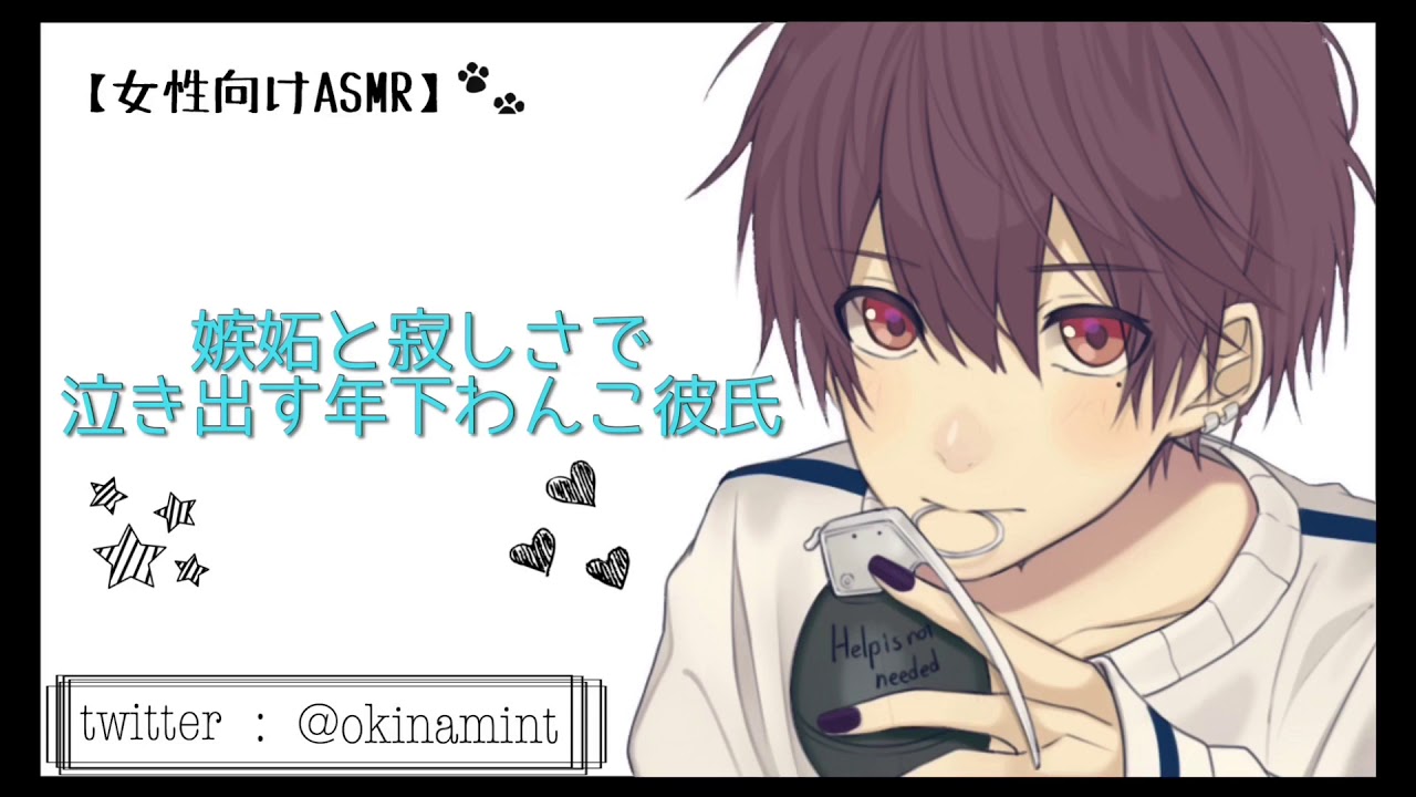 【女性向け全年齢】嫉妬と寂しさで泣き崩れる年下わんこ彼氏【バイノーラル】