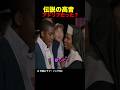 伝説の高音、アドリブだった?