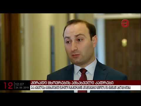 ბესელია ფარული კადრებით შანტაჟზე ლაპარაკობს