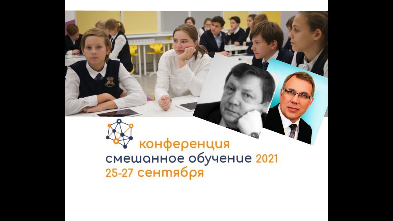 Материалы конференции образование 2021. Обучающая конференция.