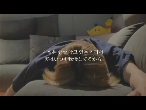 【Hurt Road(아픈 길 苦しい道)- DAY6】和訳