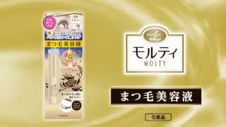 モウガLモルティ「まつげ美容液」 店頭PV