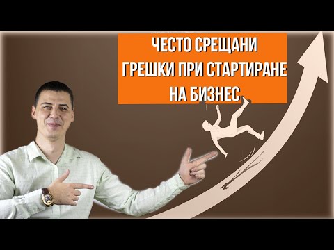 Видео: Как да видите стартиране