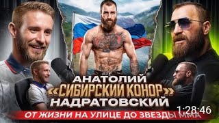 Лицом К Лицу! Коваленко И Анатолий "Сибирский Конор" Надратовский! /От жизни на улице до звезды ММА!