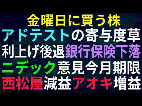 【あすの株相場】10月1日(木) 日経爆裂モメチン相場再び！？アドバンの寄与度 / ニデック再生計画＆記者会見、今月期限 / クスリノアオキ増益、西松屋減益 / IPO1銘柄紹介 / 利上げ期待後退