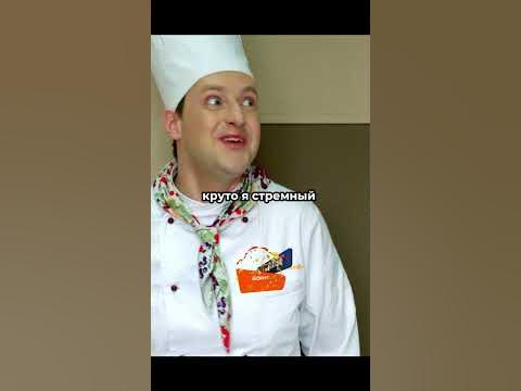 Шеф против шефа #кино #кухня #сериал - YouTube