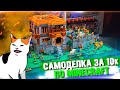 ЛЕГО Minecraft-Мир ВЫЖИВАНИЕ на 10.000 рублей (Челлендж)