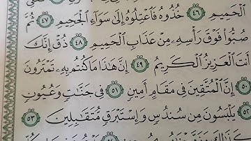 سورة الدخان من الآيه 40 الى الآيه 59