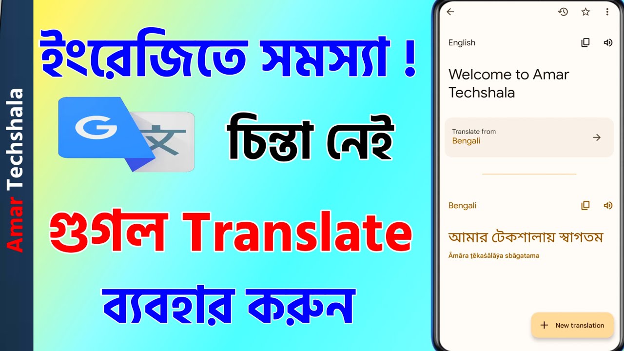 speech meaning in bengali google translate