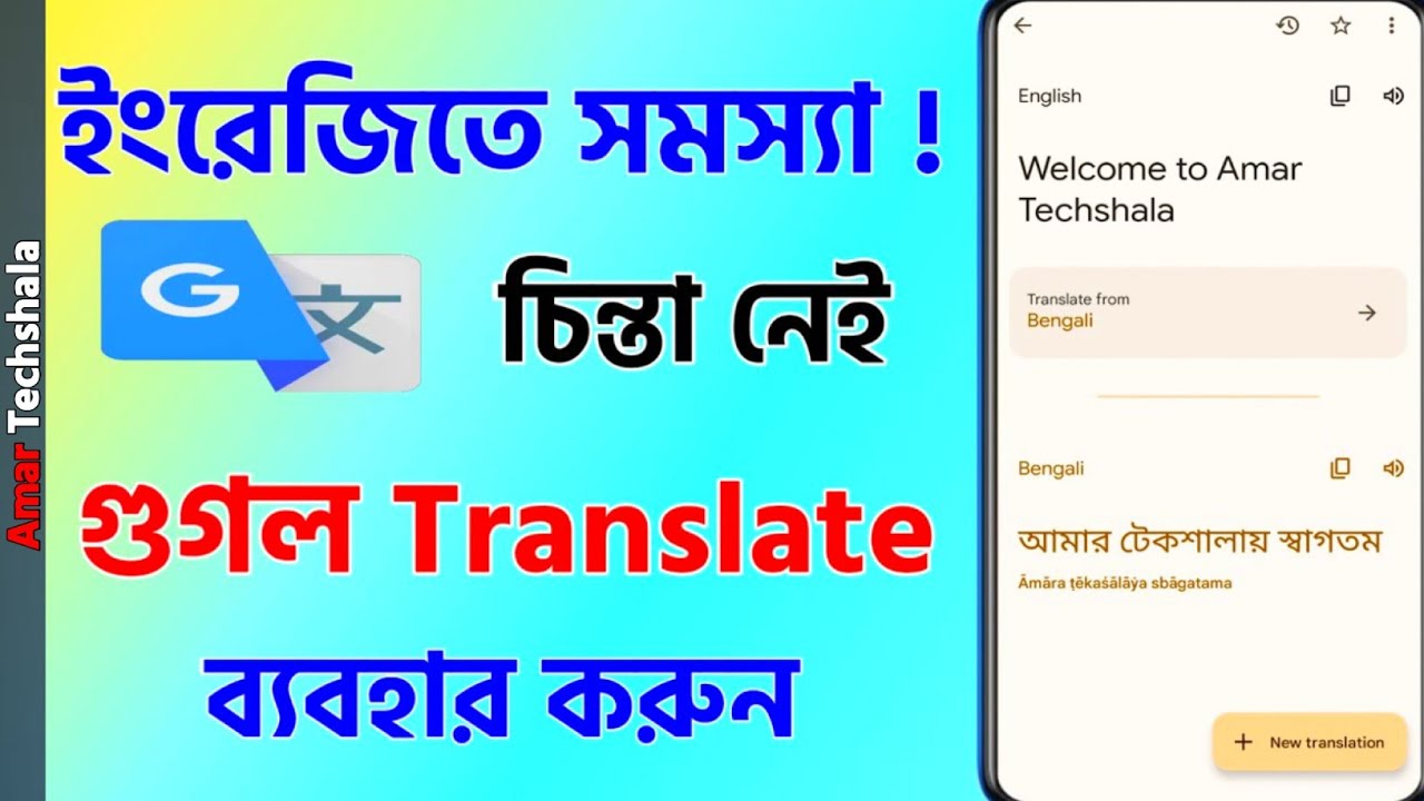 speech meaning in bengali google translate