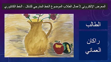 الكانتوري في الرسومات رسم الخط عند ميل الخط