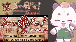 [#わいたまりーぐ /#雀魂] わいたまりーがーぶっ飛ばせ！！満貫以上はゼンツ！！2日目[びぱとら/餡くま]