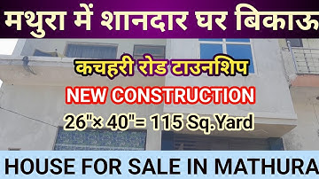 मथुरा में शानदार घर लेने का मौका | House in Mathura | Mathura Property For Sale 
