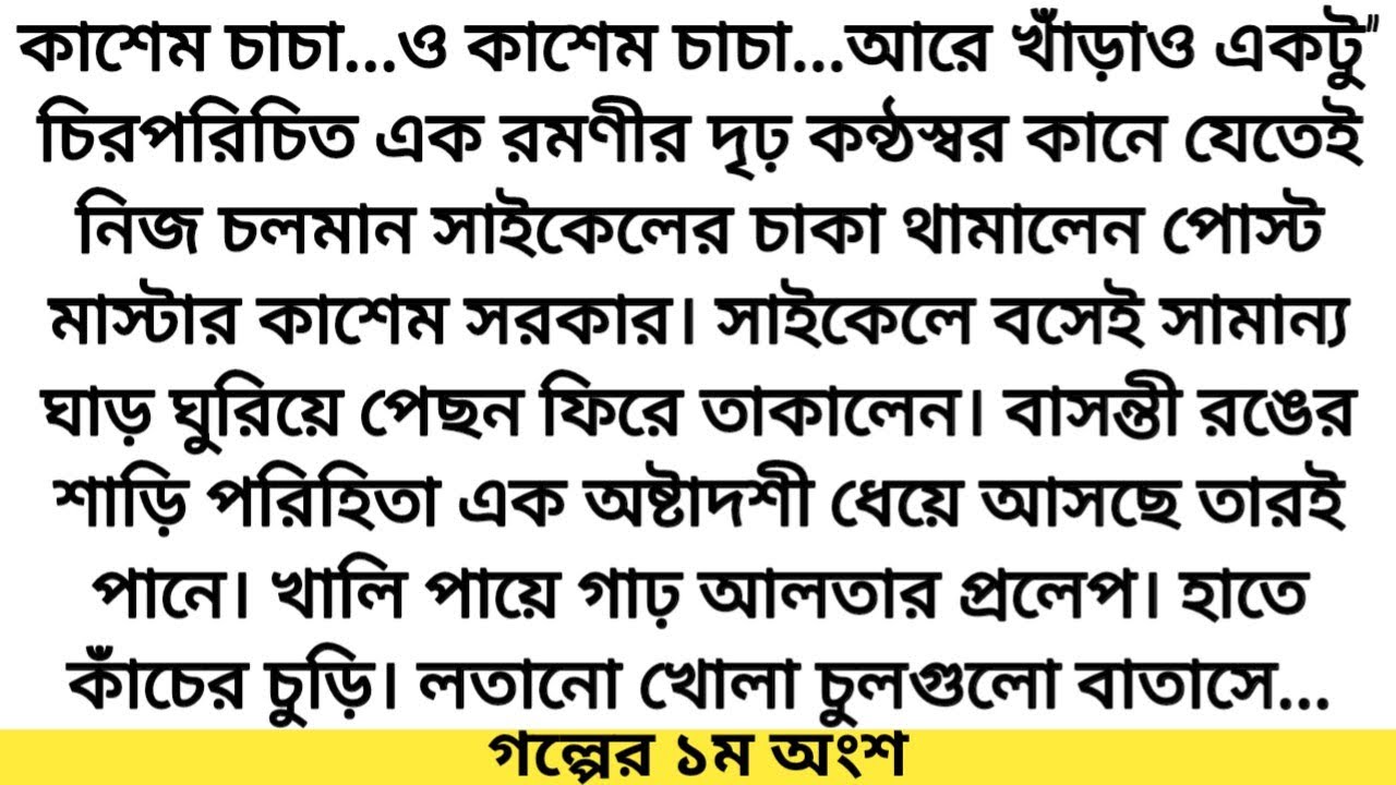 #আলতা_রাঙা # গল্পের ১ম অংশ # জান্নাত_মায়া # Hearts Touching Bangla Story.*গল্প ভিলা*