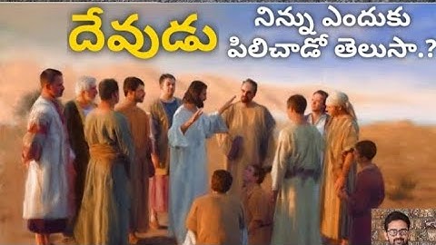 దేవుడు నిన్ను ఎందుకు పిలిచాడో తెలుసా.?#christianmesseges #jesus #telugu